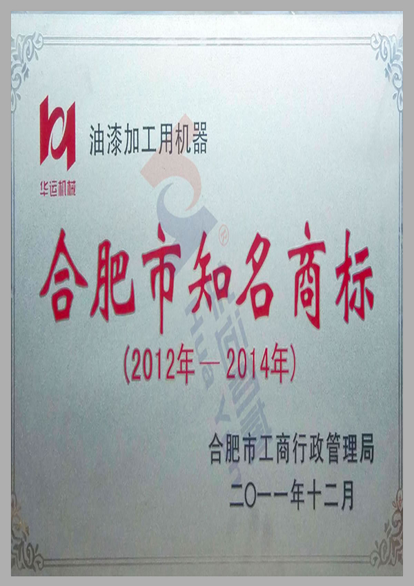 合肥市知名商標