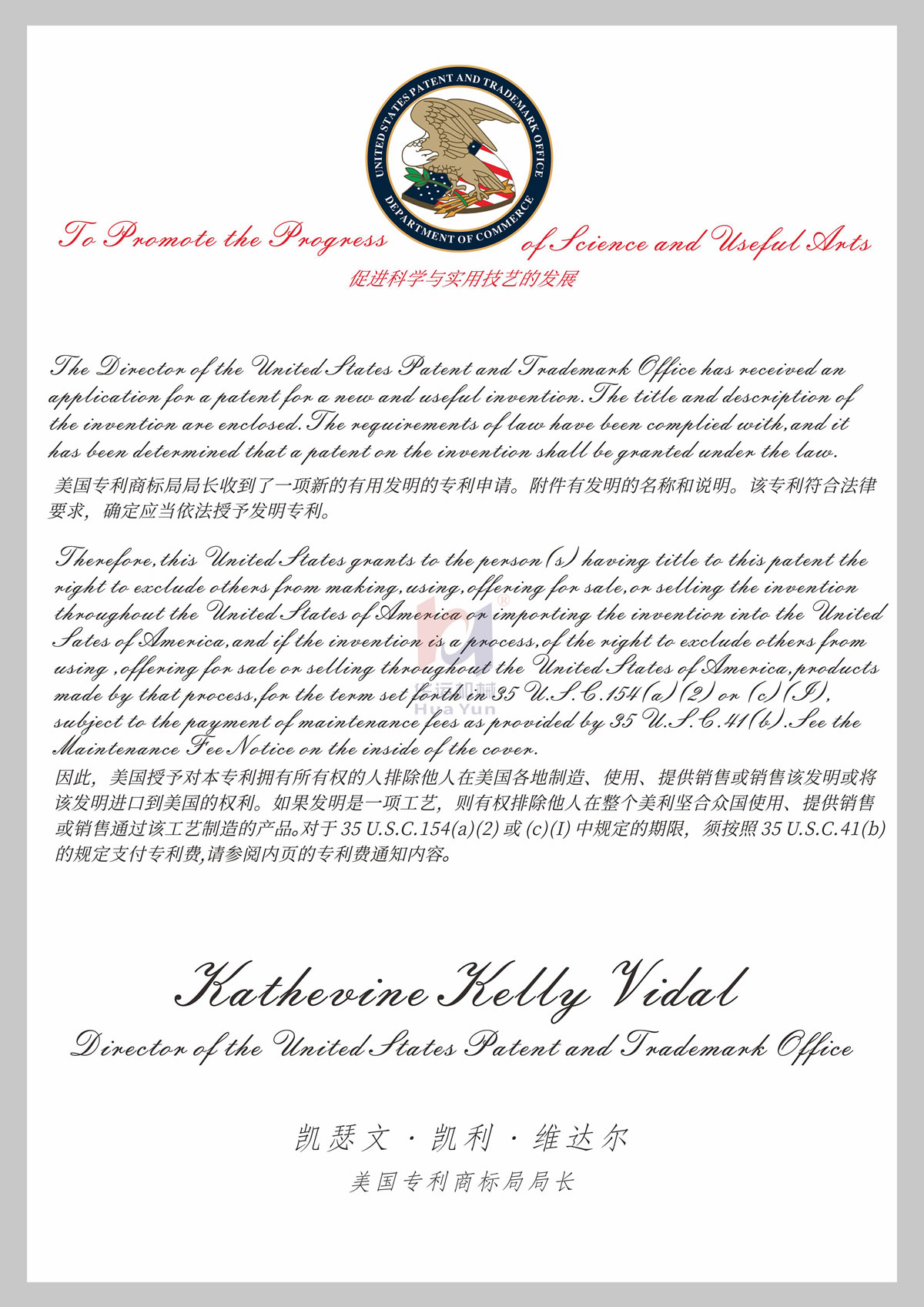 美國專利證書